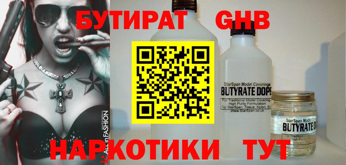 Бутират  Вход с VPN  Борзя  Бутират BDO 