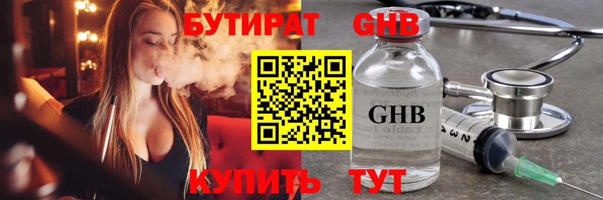 БУТИРАТ Butirat Борзя