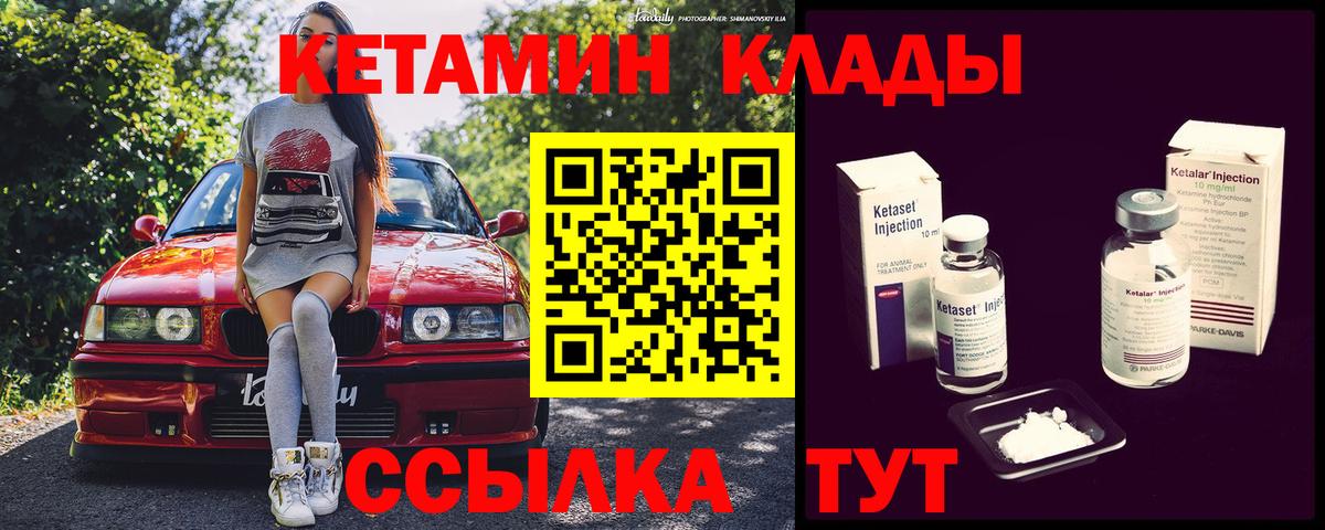 Кетамин VHQ Борзя